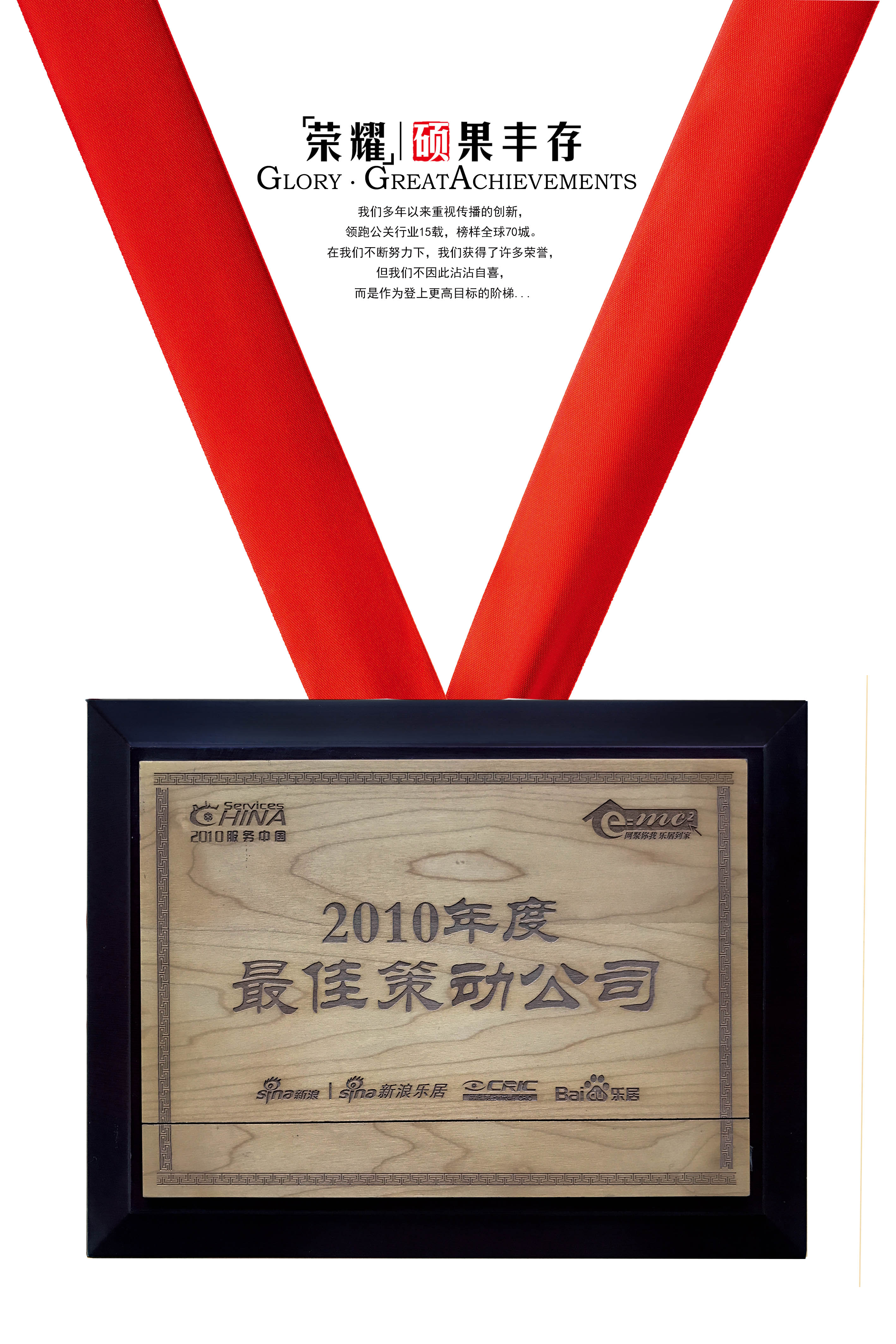 2010新浪：武汉市最具策动力公关公司