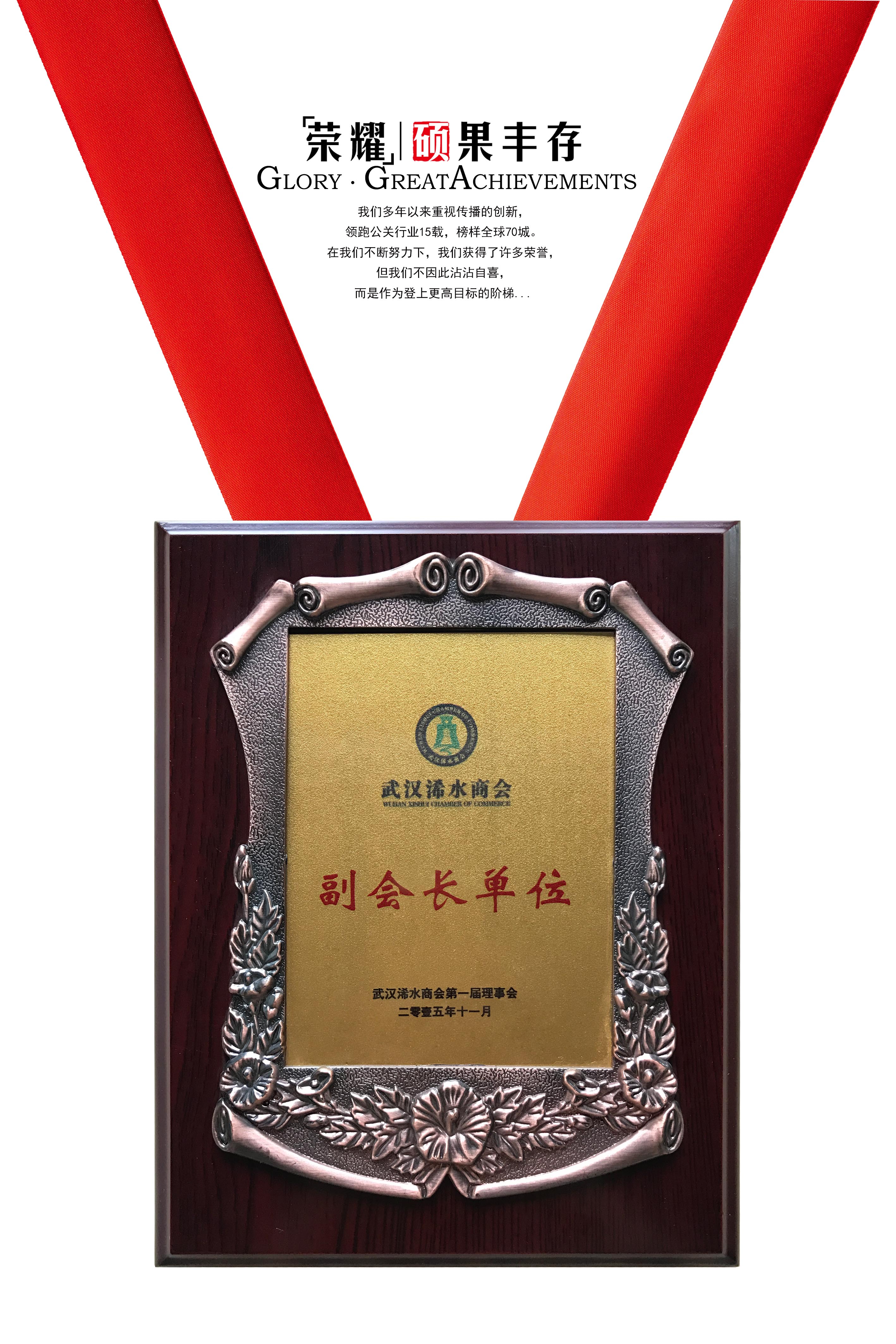 武汉浠水商会副会长单位
