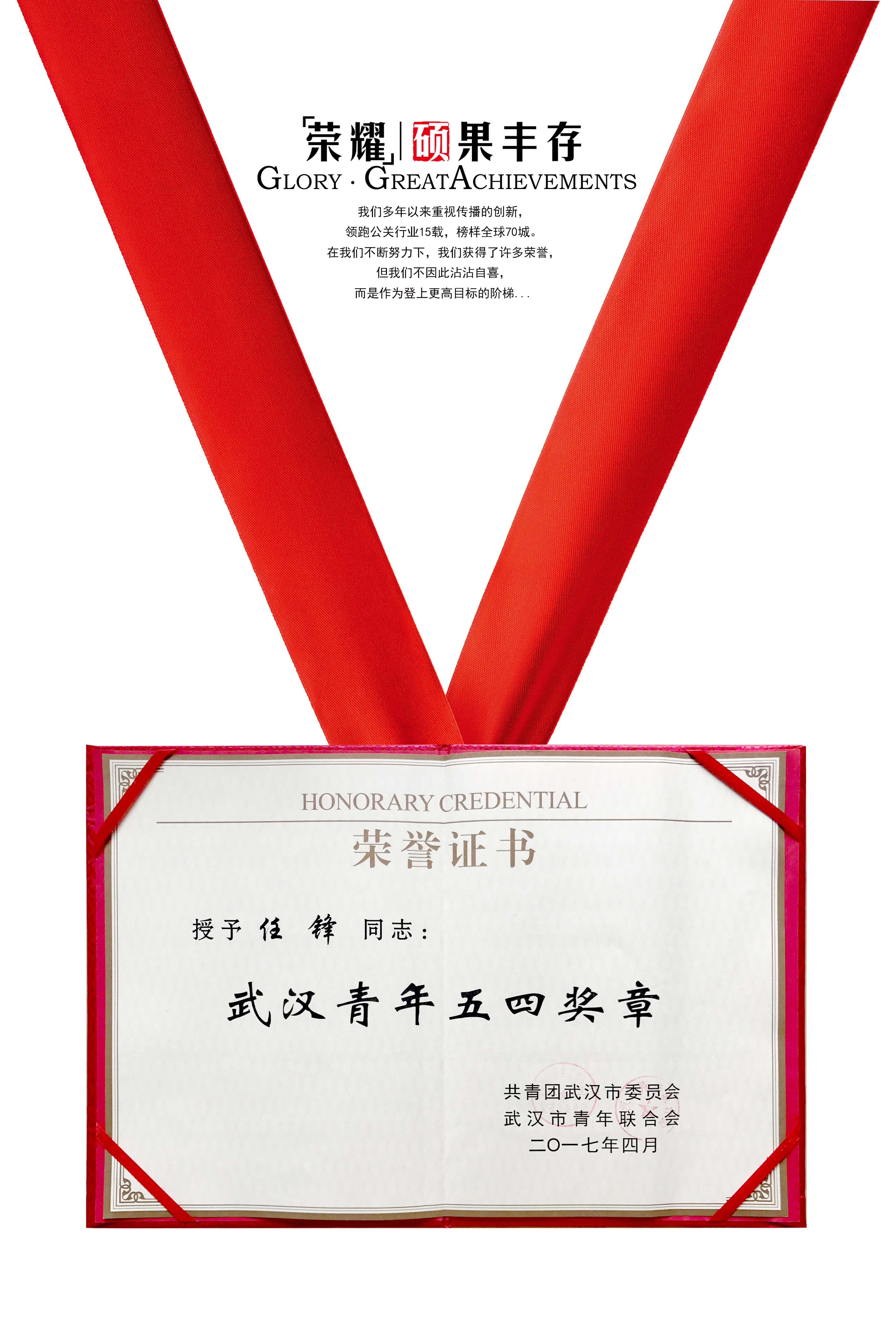 武汉青年五四奖章
