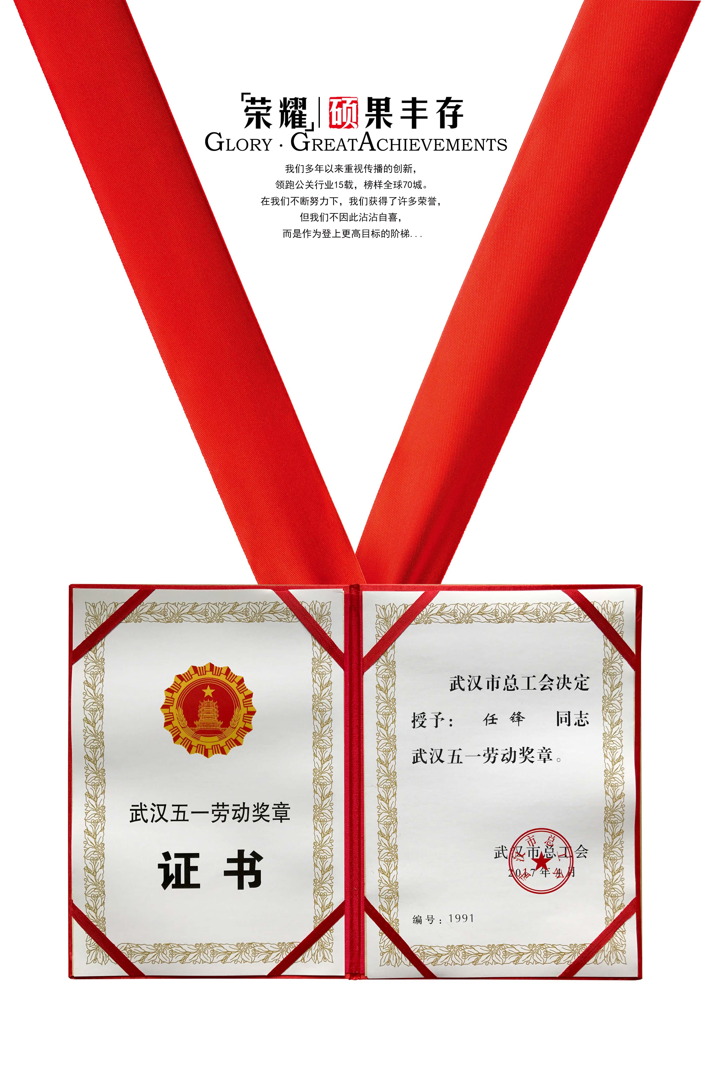 武汉市五一劳动奖章