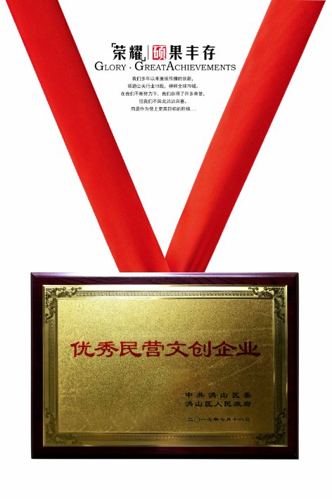 洪山区优秀民营文创企业