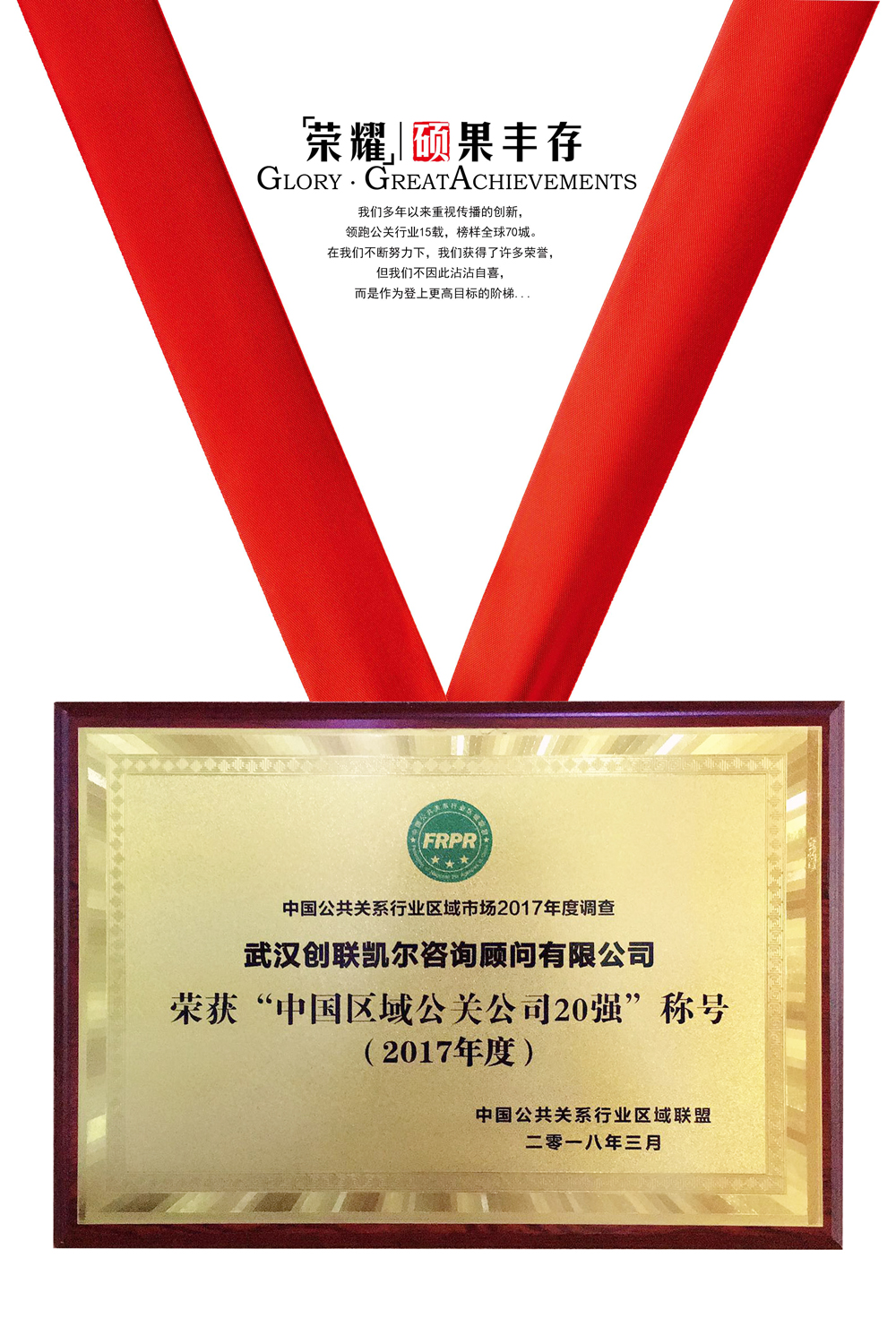 中国区域公关公司20强
