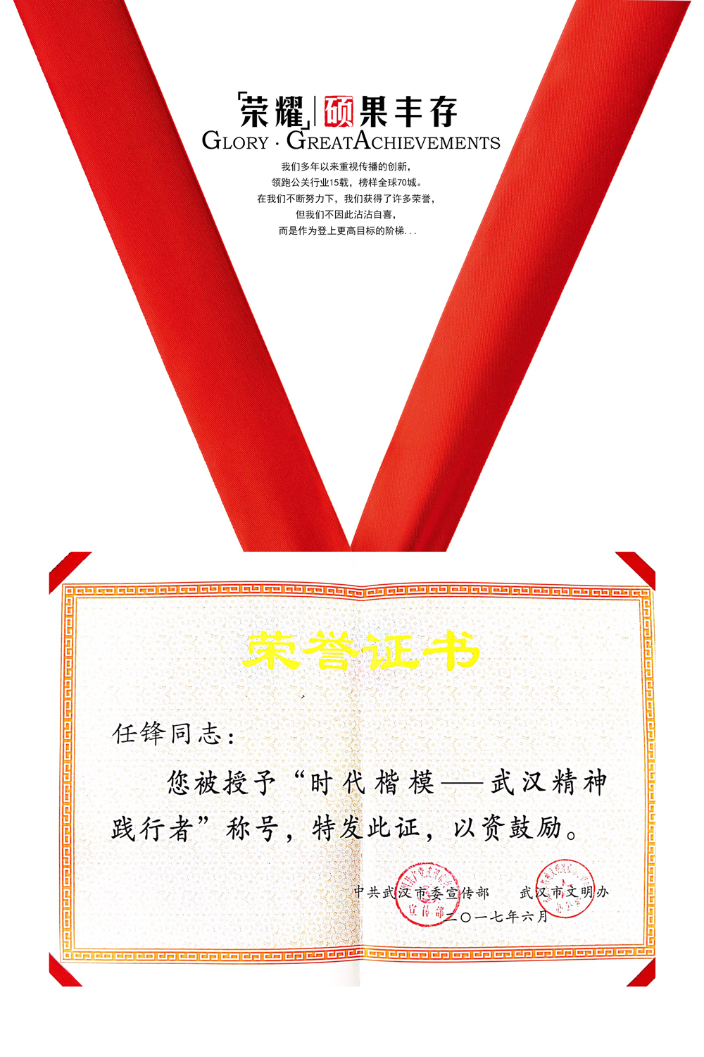 时代楷模武汉精神践行者