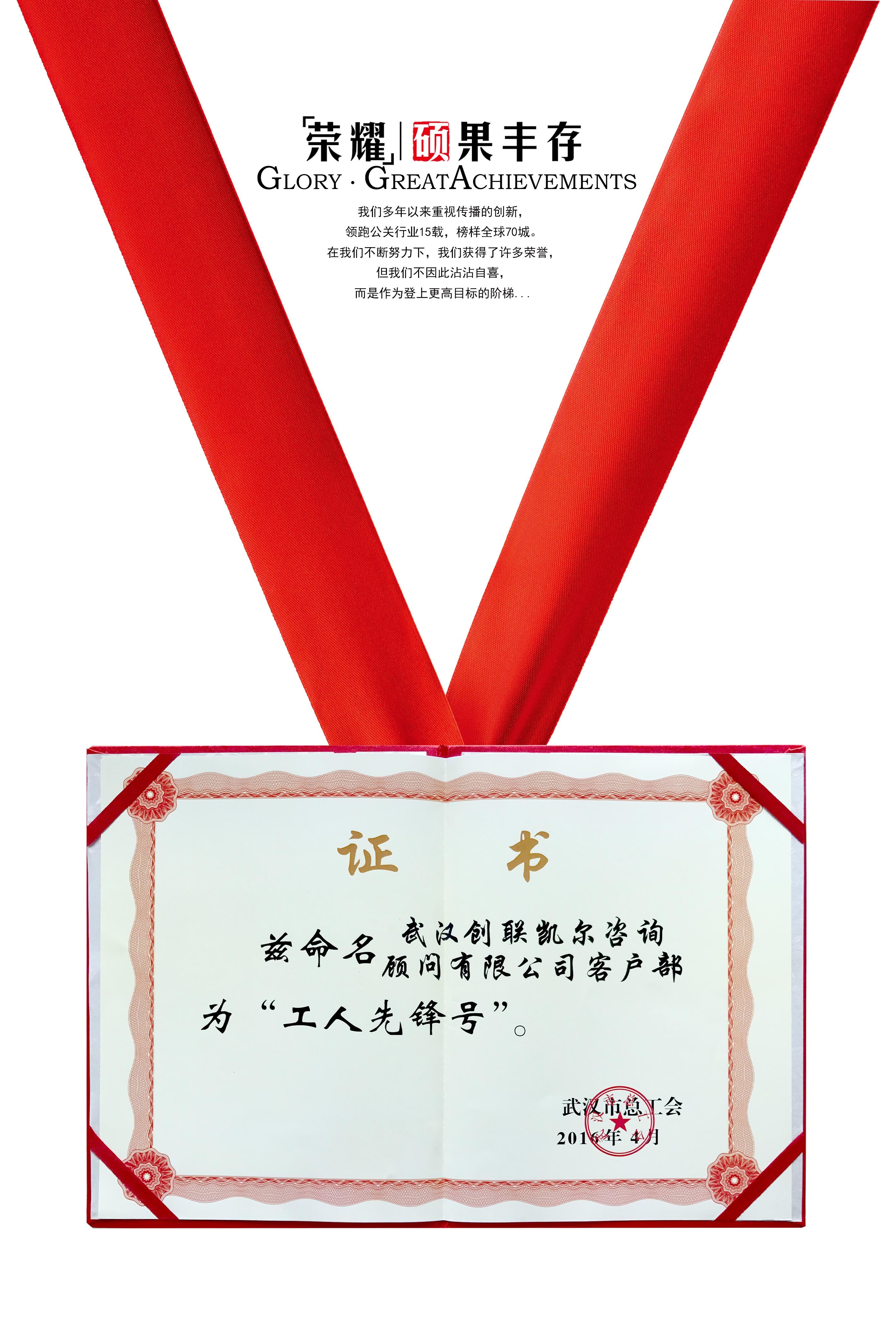 2016武汉市总工会授予“工人先锋号”